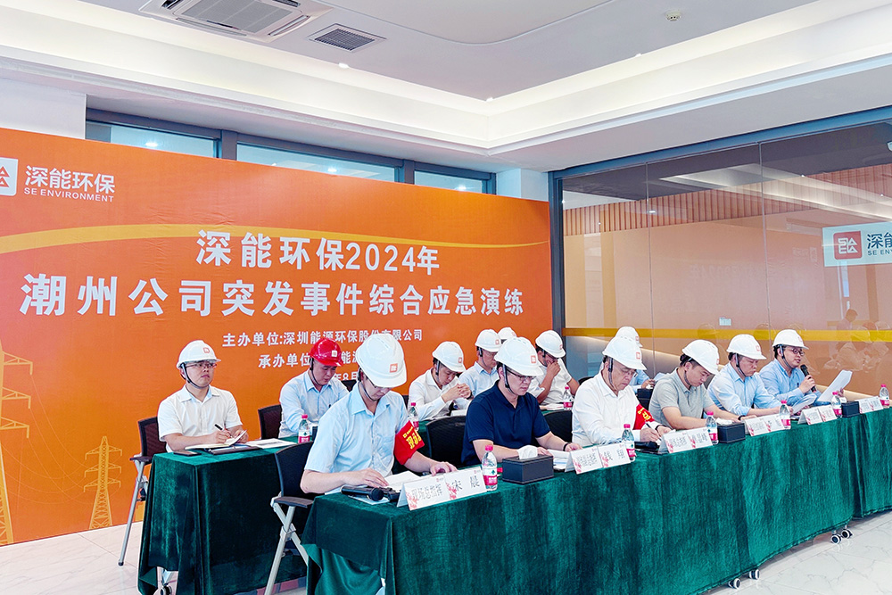 深能南宫NG潮安能源生态园开展2024年突发事务综合应急演练